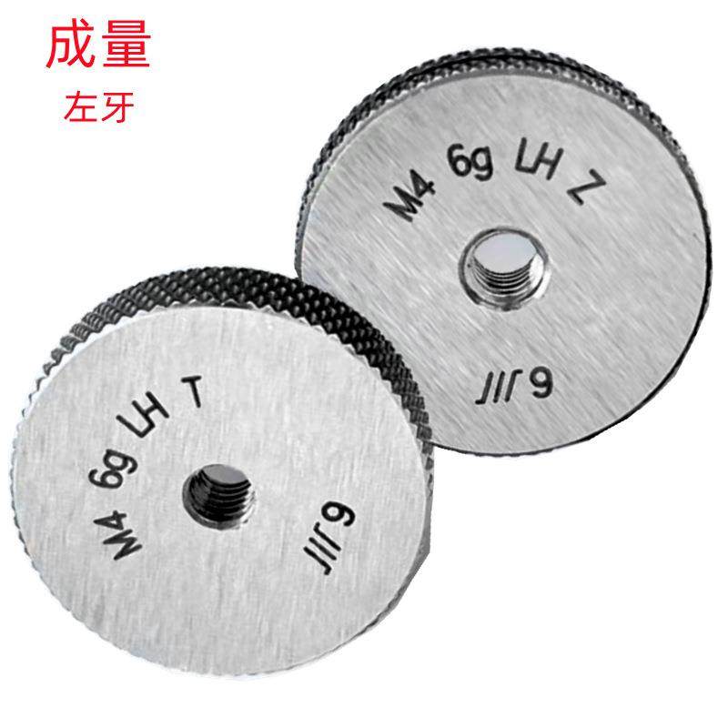 成量M3X0.5左/M10X1.5左/M16X2左(6G)公制销售 左牙螺纹环规
