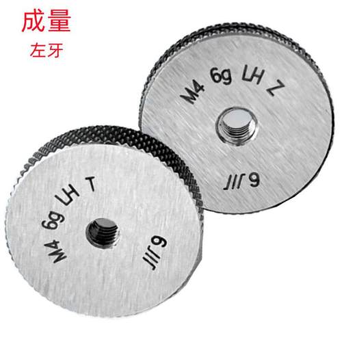 成量M3X0.5左/M10X1.5左/M16X2左(6G)公制销售 左牙螺纹环规