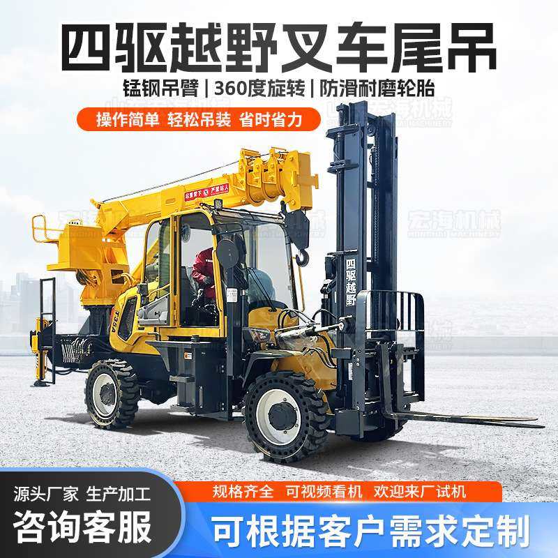 5吨叉车吊 四驱越野叉车加装吊臂一体机叉车吊 多功能叉车尾吊,电子元器件市场,其它元器件,淘宝优惠券,粉丝福利购,淘宝优惠卷