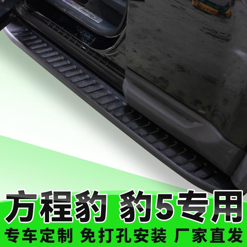 方程豹5升级改装踏板越野硬派专用金属防滑防撞耐磨承重免打孔