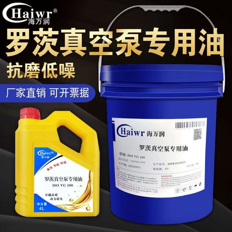 罗茨真空泵专用油100号高速旋片式真空泵罗茨泵维修保养用齿轮油