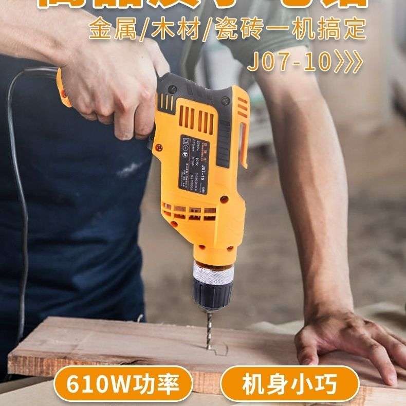 佳捷仕J07-10电钻电动钻电转家用打孔插电式手钻小型带线有线电钻