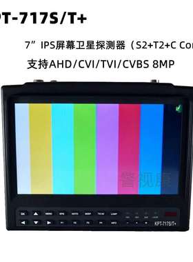 7寸同轴AHDCVITVI工程宝DVB-T2+C/S2地面高清寻星仪 KPT-717S/T+