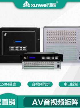讯维8x8AV音视频矩阵控制器8进8出音视频矩阵切换分配器厂家
