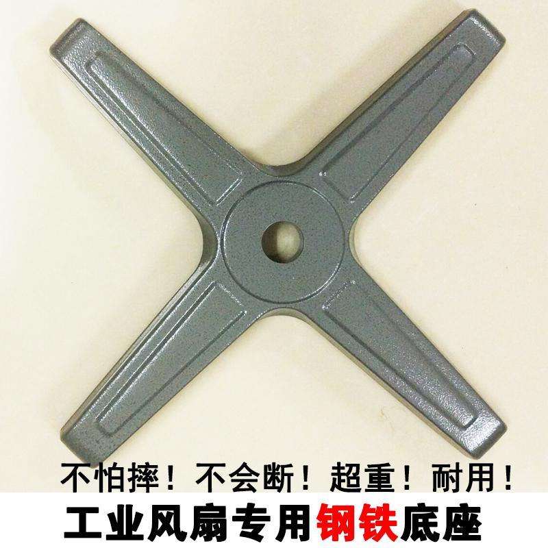 工业落地电风扇铁底座牛角风扇加厚钢铁底座地脚底盘落地扇零配件