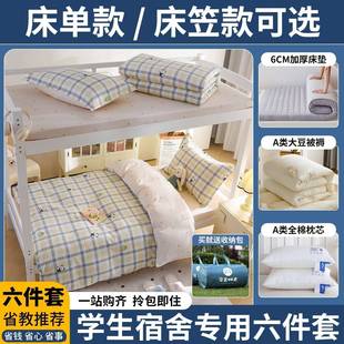 宿舍被子棉被床垫枕芯全套一整套学生单人床全棉纯棉褥子三件套六