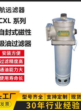 过滤器厂家 CXL-63×80 100 180 L-Y/C 磁性吸油滤油器