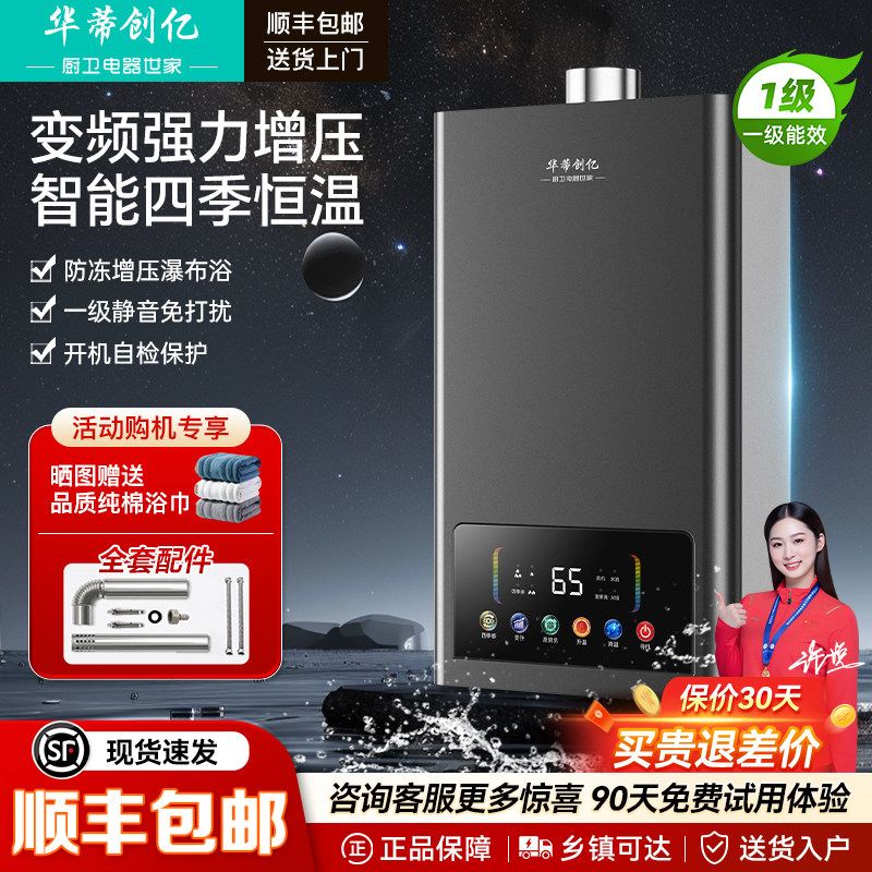 华蒂创亿官方燃气热水器天然气增压13L强排式家用零冷水洗澡恒温