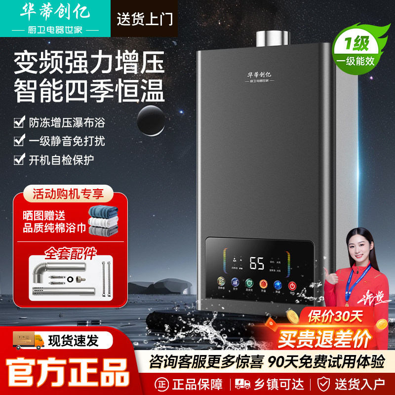华蒂创亿官方燃气热水器天然气增压13L强排式家用零冷水洗澡恒温