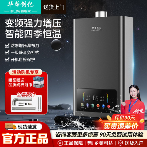 华蒂创亿官方燃气热水器天然气增压13L强排式家用零冷水洗澡恒温