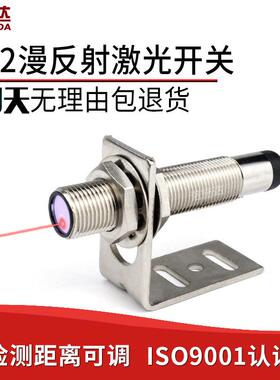开关可见光电眼激光开关12no-传感器ltdm12红外光电电感应漫反射