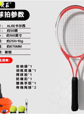 ARLE卡尔西全新升级高回弹训练器亲子情侣单双人自动高回弹网球拍