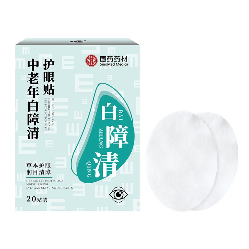 护眼贴中老年人眼睛模糊看不清缓解眼干眼涩眼疲劳老花眼改善视力