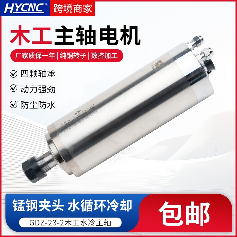 HQD前程木工主轴GDZ-23-2水冷循环2.2KW加工中心高效率水冷转子