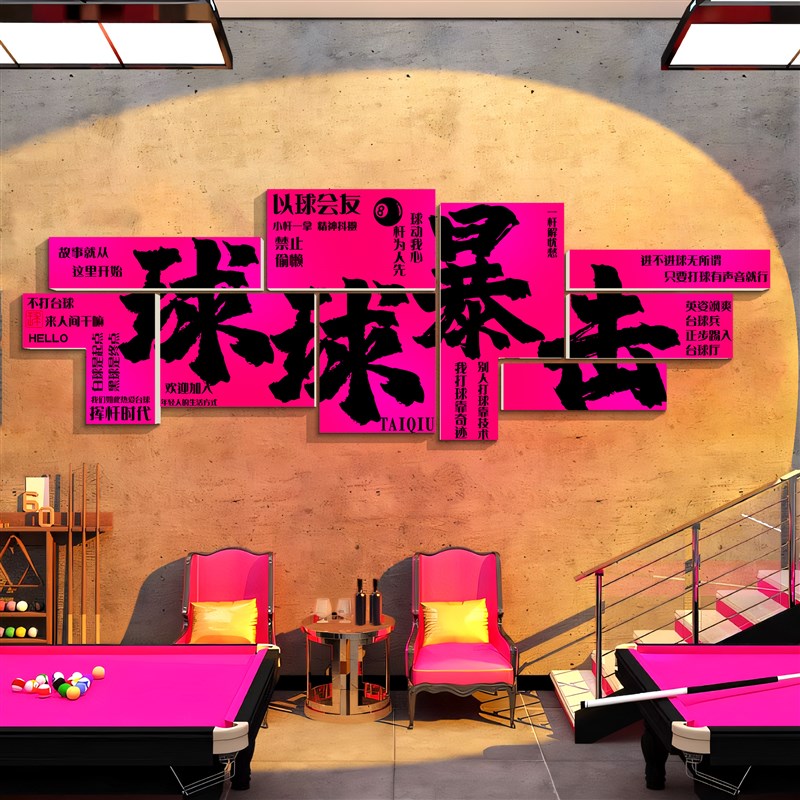 台球厅氛围布置海报装饰画桌球室用品网红打卡形象背景墙贴壁画