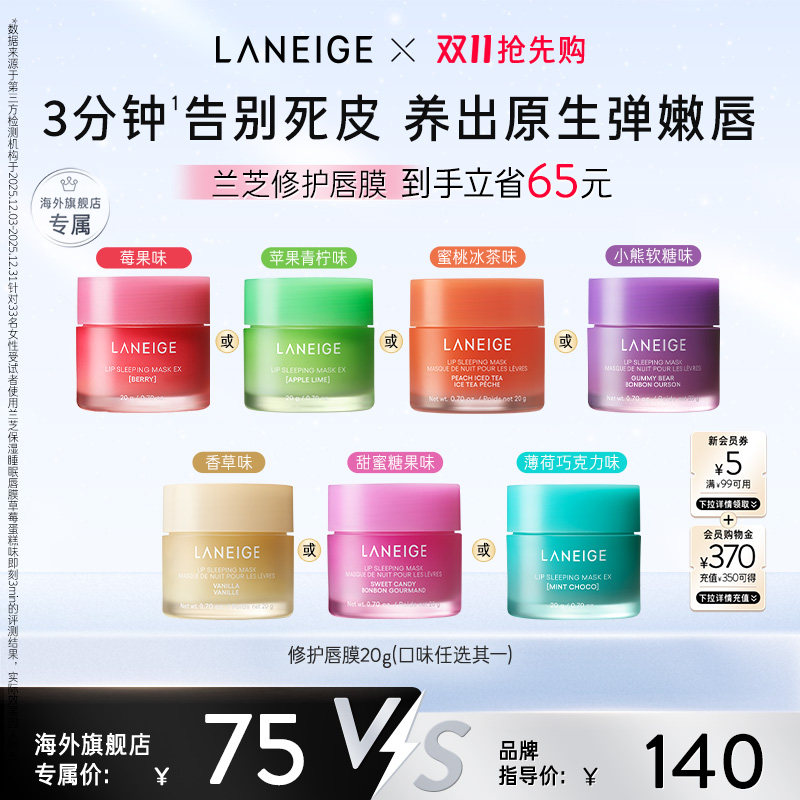 【双11抢先购】兰芝保湿睡眠唇膜温和呵护滋润锁水丰盈弹嫩嘟嘟唇