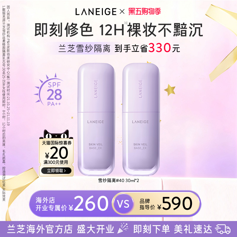 兰芝雪纱隔离妆前乳防晒遮瑕矫色修颜提亮清透贴肤官方正品