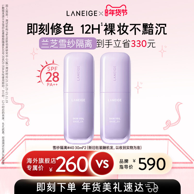 兰芝雪纱隔离妆前乳防晒遮瑕矫色修颜提亮清透贴肤官方正品,彩妆/香水/美妆工具,隔离/妆前/素颜霜,淘宝优惠券,粉丝福利购,淘宝优惠卷