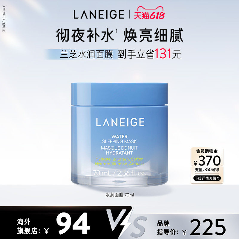 兰芝水润修护睡眠面膜保湿温和舒缓焕亮细腻涂抹免洗官方正品