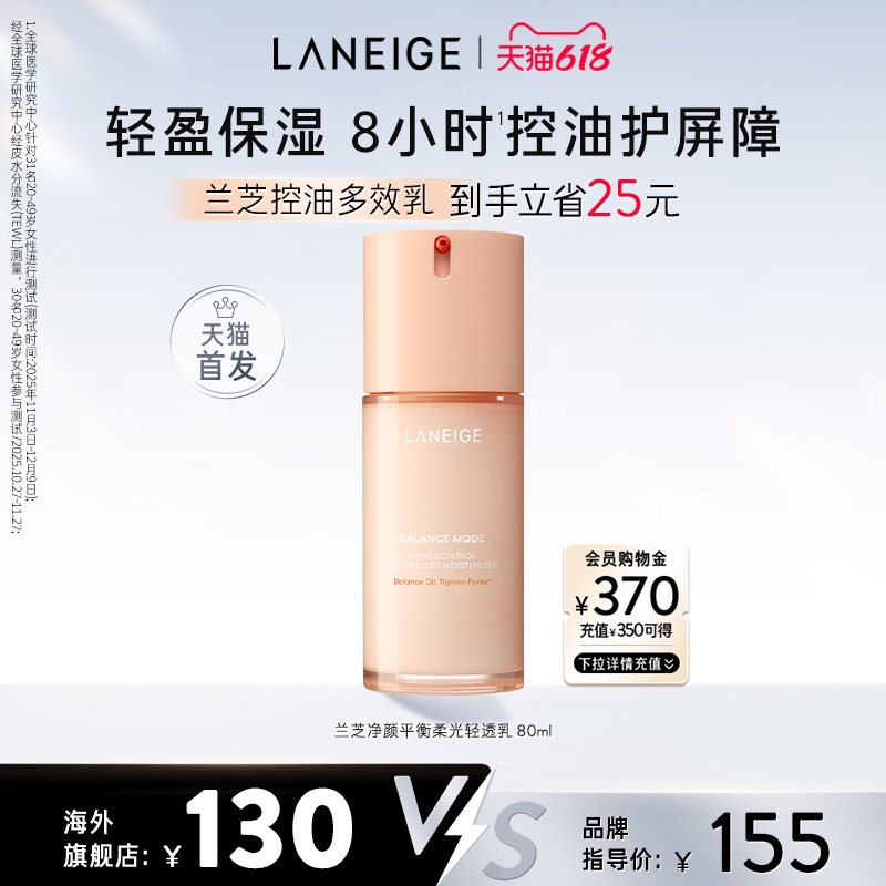 兰芝净颜平衡系列柔光轻透乳温和无刺激保湿清爽不黏腻乳液