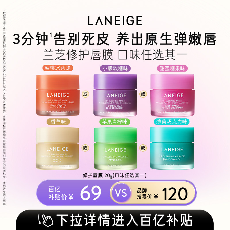 【百亿补贴】兰芝保湿睡眠唇膜舒缓修护滋润锁水抗皱淡化唇纹
