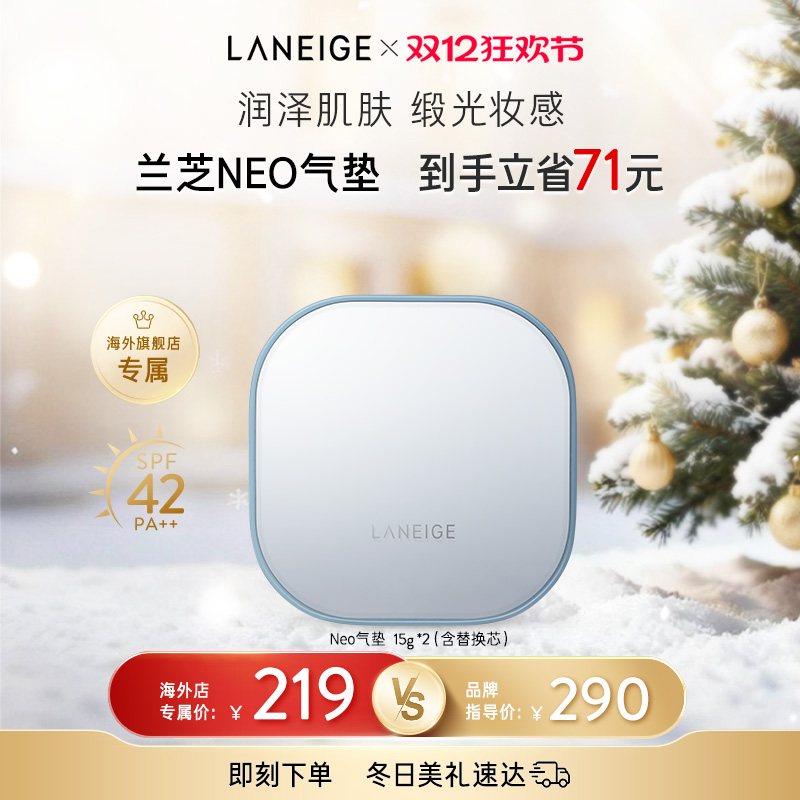 兰芝NEO新颜缎光持妆气垫霜保湿水润轻盈柔焦不脱妆官方正品
