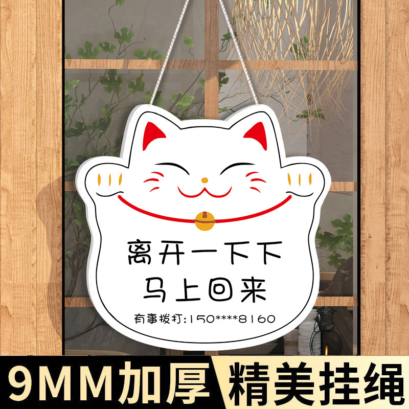 暂时离开告示牌店主有事外出马上回来提示牌正在营业中挂牌离开稍