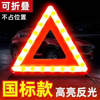 汽车三角架警示牌三角牌应急停车提示牌三脚v架车辆车载反光支架