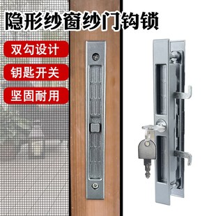 老式金刚网纱窗h带钥匙双面钩锁铝合金隐形门锁落地窗锁推拉门锁