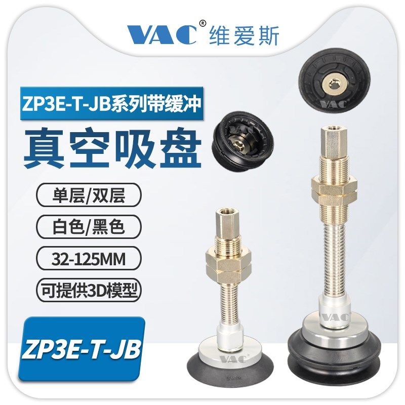 ZP3E-T32UMNJB10/40/50/63/8C0/100/UMJB30/50真空吸盘带缓冲金具