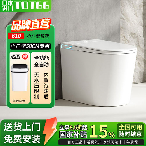 【日本进口】小户型智能马桶
