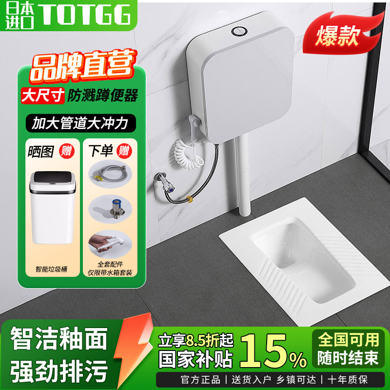 【日本进口】TOTGG蹲便器