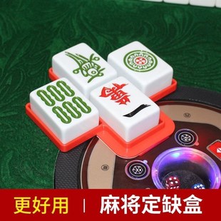 麻将定缺盒麻将定缺神器川麻定缺盒定牌器麻将定缺盘麻将定缺卡盒