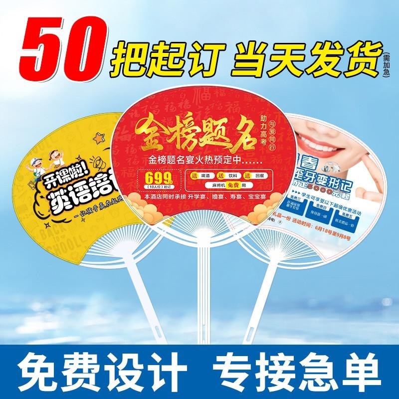 广告扇子定制胶扇定做宣传扇招生订做卡通塑I料5P0把团扇制作印lo