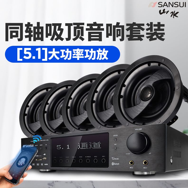 7天道花环山水家用客厅吊顶1.嵌入t5吸顶绕5.1家庭影院音响套装声