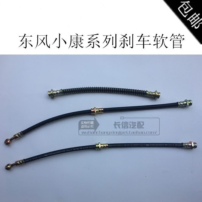 2K1K管K37C 刹车油前软管 10后代适配东07 康 0小风7 K刹车二