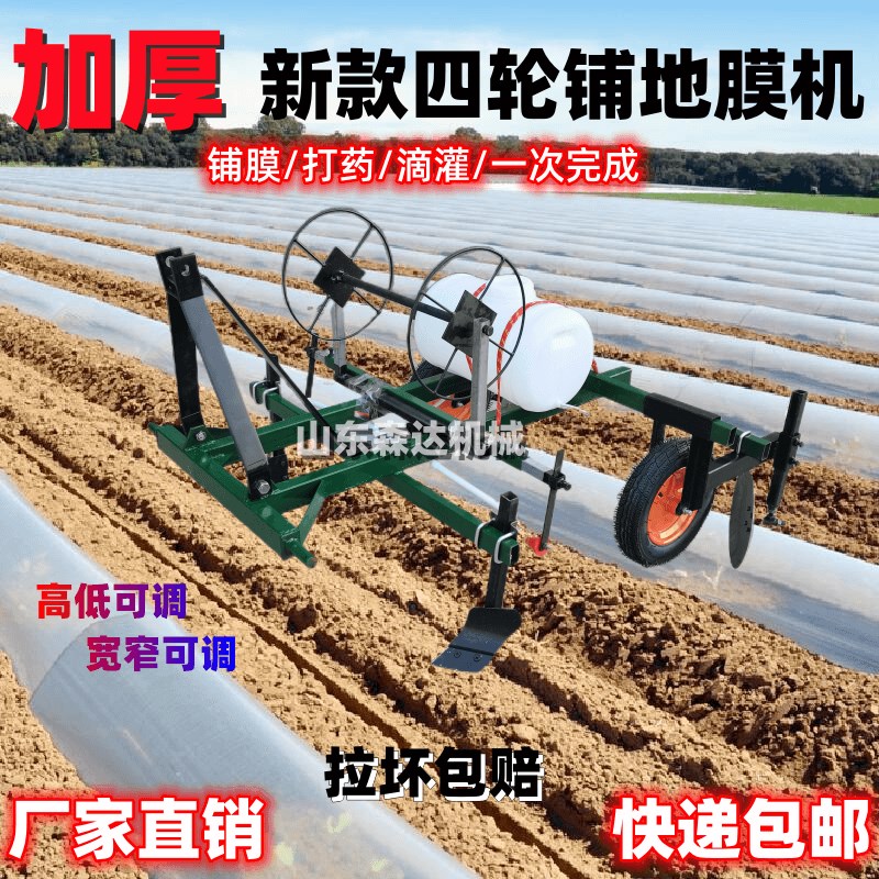 加厚四轮地膜覆盖机地膜机覆膜机铺膜机盖地膜带圆盘打药滴灌定制