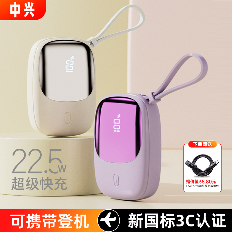 【国标3C认证 】2025新款充电宝超大容量10000毫安小巧便携迷你自带线快充适用苹果安卓官方旗舰正品可上飞机