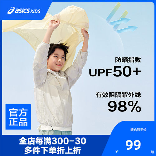 ASICS/亚瑟士童装26年夏新款男女UPF50+冰蝉翼防晒服梭织透气外套