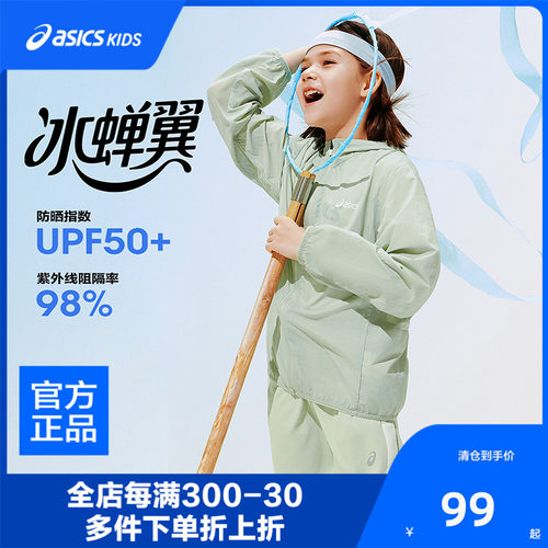 ASICS/亚瑟士儿童26年夏季UPF50+防晒服轻量透气梭织凉感防晒外套