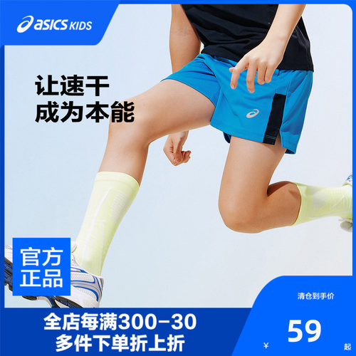 ASICS/亚瑟士儿童26年夏季吸湿速干科技轻量透气运动短裤