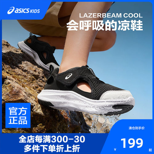 ASICS/亚瑟士童鞋26年新款男女童透气运动包头凉鞋LAZERBEAM M-SD
