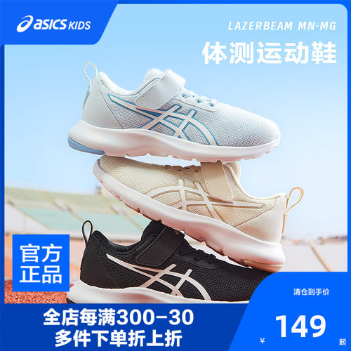 ASICS/亚瑟士童鞋2025新款男女童运动鞋网眼透气休闲鞋LAZERBEAM