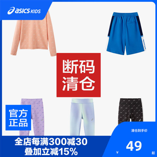 【断码清仓】ASICS/亚瑟士童装清仓裤子服装儿童运动舒适四季