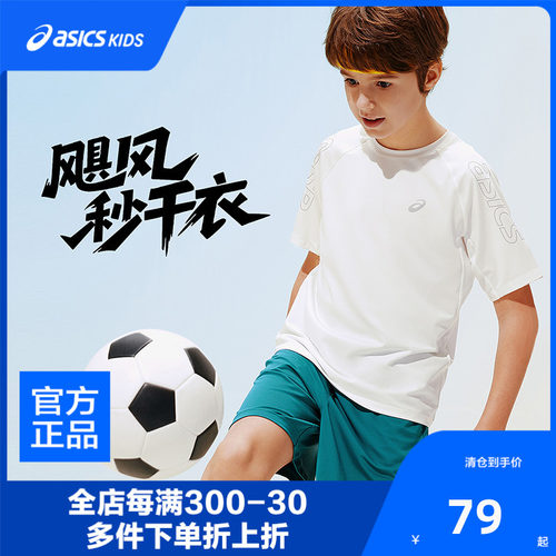 ASICS/亚瑟士儿童26年吸湿速干训练T恤弹力舒适轻盈透气运动短袖