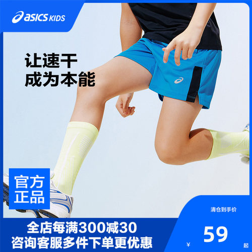 ASICS/亚瑟士儿童26年夏季吸湿速干科技轻量透气运动短裤