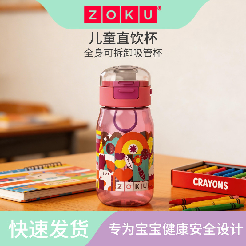 ZOKU儿童直饮水杯450ml宝宝水壶卡通带提绳幼儿园便携tritan夏季