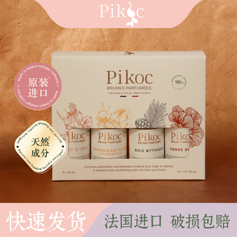 Pikoc法国进口织物香氛除味喷雾天然成分快速发货破损包赔