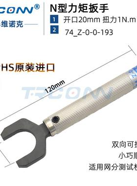 74-Z-0-0-193进口N型力矩扳手高精度扭力扳手20mm灏讯hubersuhner