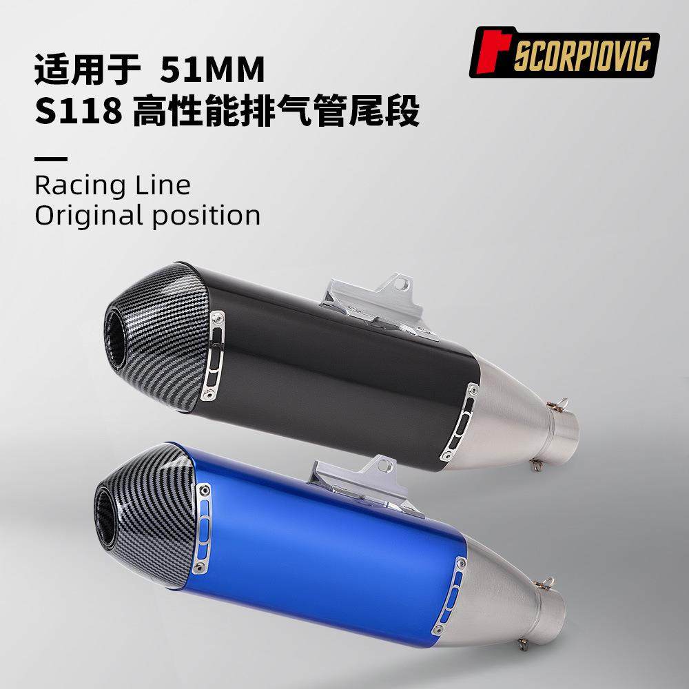 摩托机车排气管改装 S118尾段消声器 不锈钢51mm口径通用无损安装